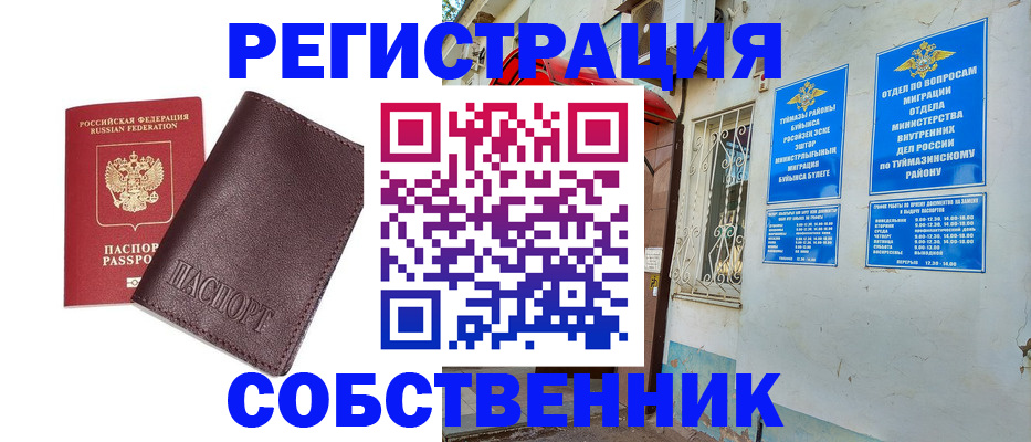 прописка регистрация в Уяре