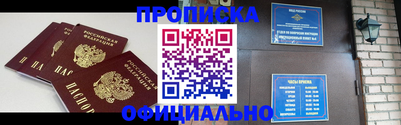 прописка в Уяре